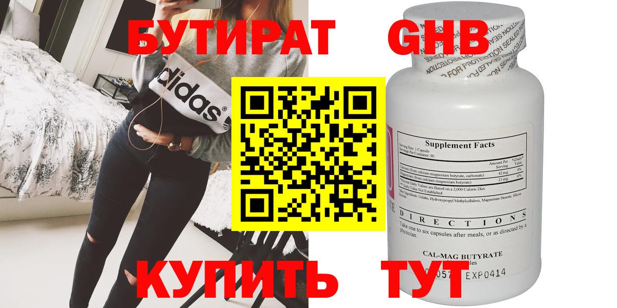 Пермь  БУТИРАТ 1.4BDO  Вход с VPN 