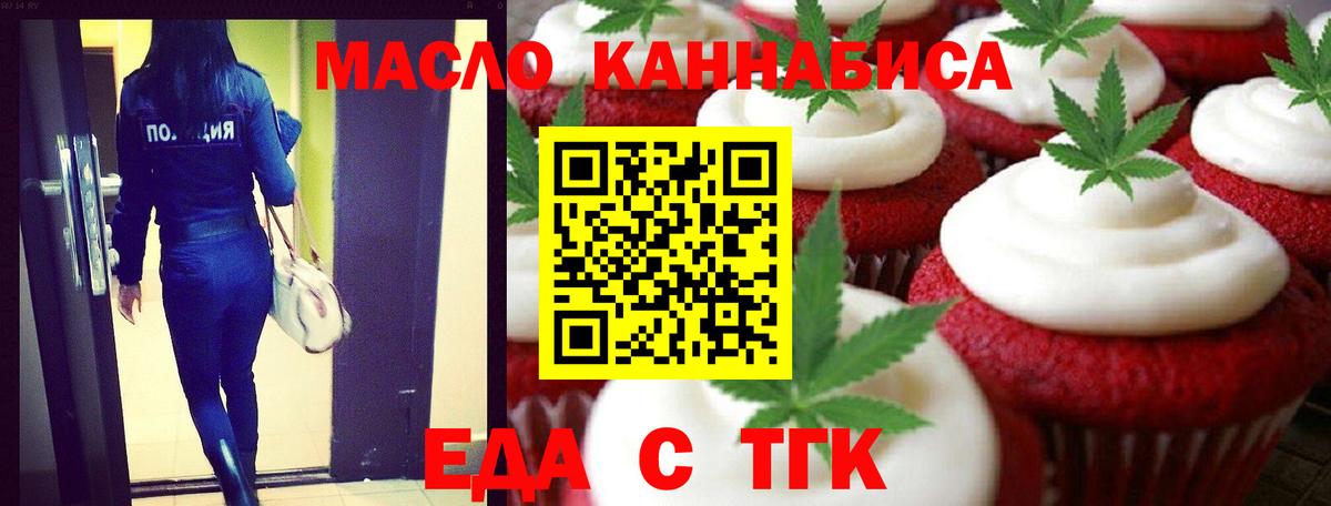 Печенье с ТГК конопля  Вход с VPN  Пермь 