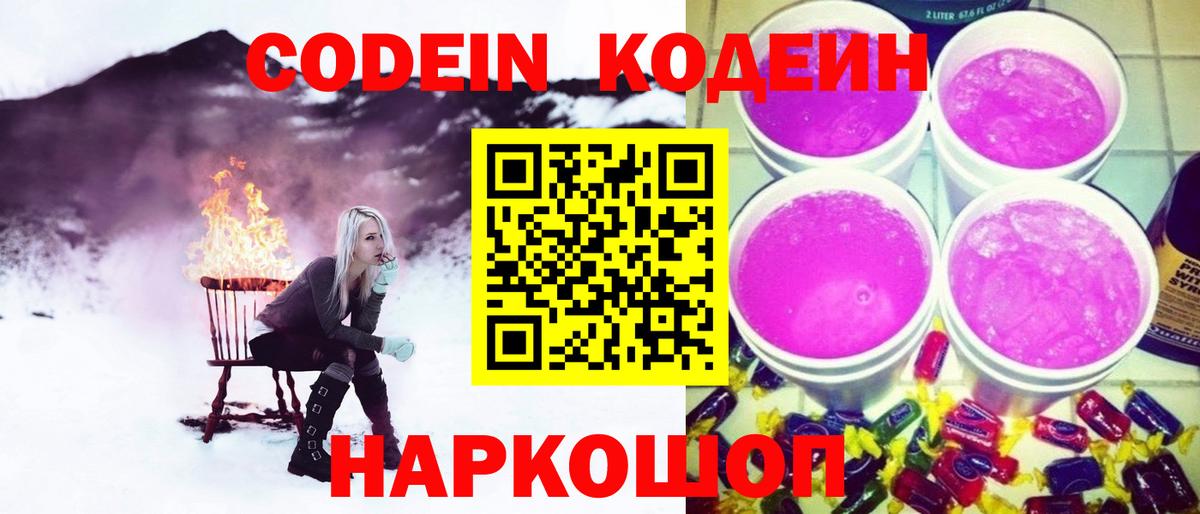 Codein напиток Lean (лин) Пермь