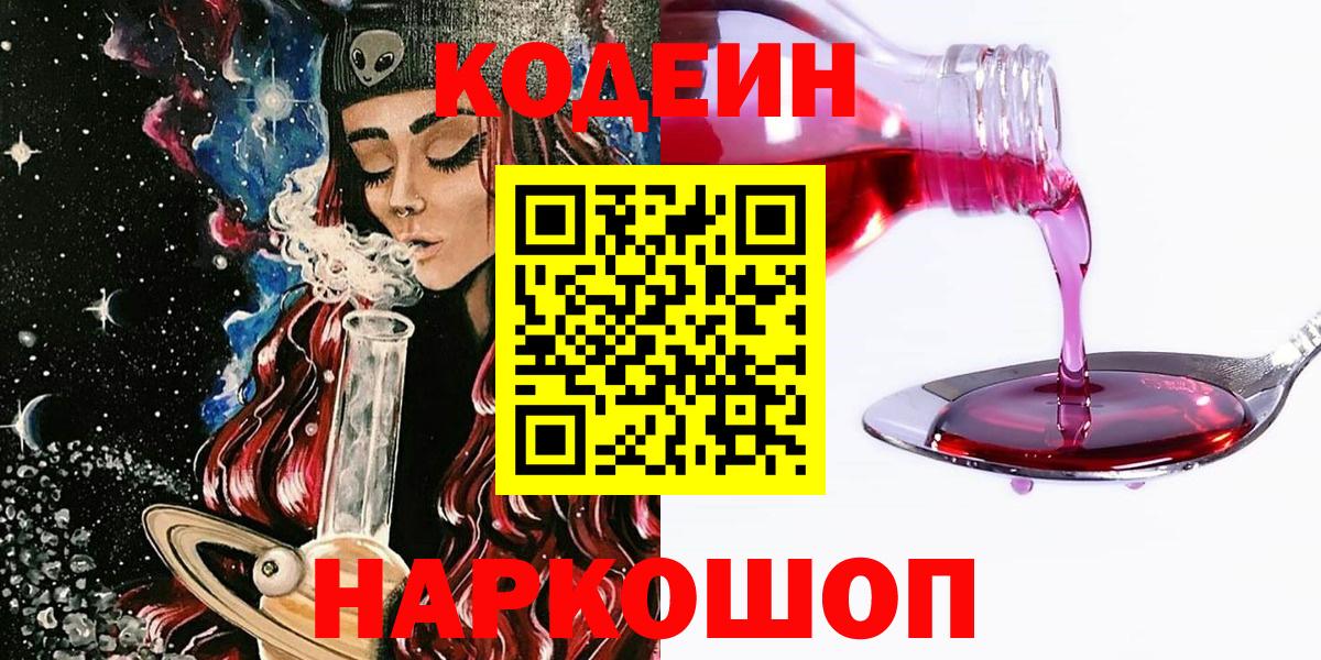 Кодеин напиток Lean (лин)  Кодеин напиток Lean (лин)  Пермь  Вход с VPN 