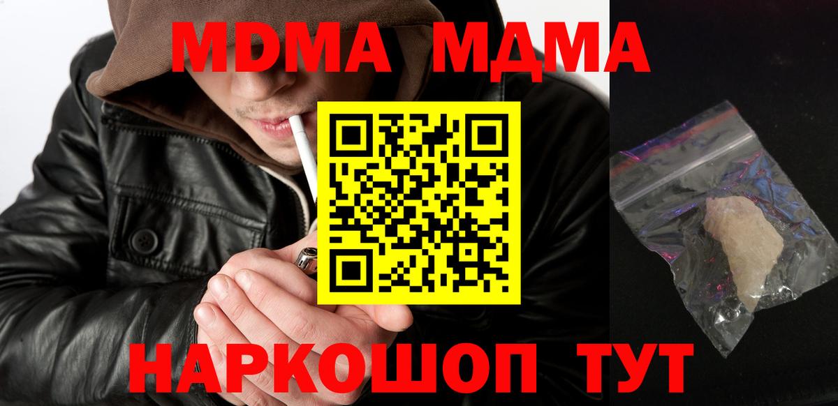 МДМА crystal  MDMA молли  Пермь  МДМА  Вход с VPN 
