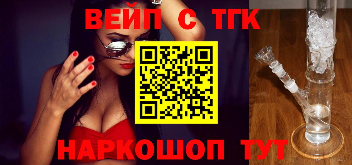 ТГК вейп Пермь